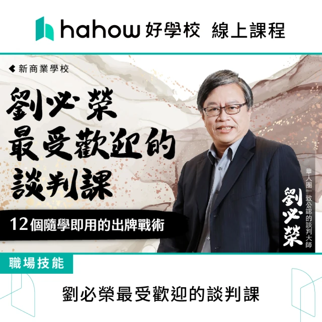 Hahow 好學校 電商正夯 找工作找實習必備 4 大技能好