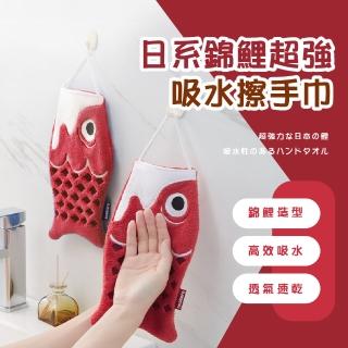 【廚房小物】日式錦鯉超強吸水擦手巾(居家裝飾品 鯉魚造型 擦手布 抹布 速乾 毛巾 擦碗巾 廚房 浴室)