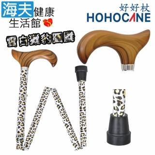 【海夫健康生活館】北匠醫療用手杖 未滅菌 好好杖 雪白獵豹圖騰 木頭握把 折疊單手柺杖(1001-301-FAJ)