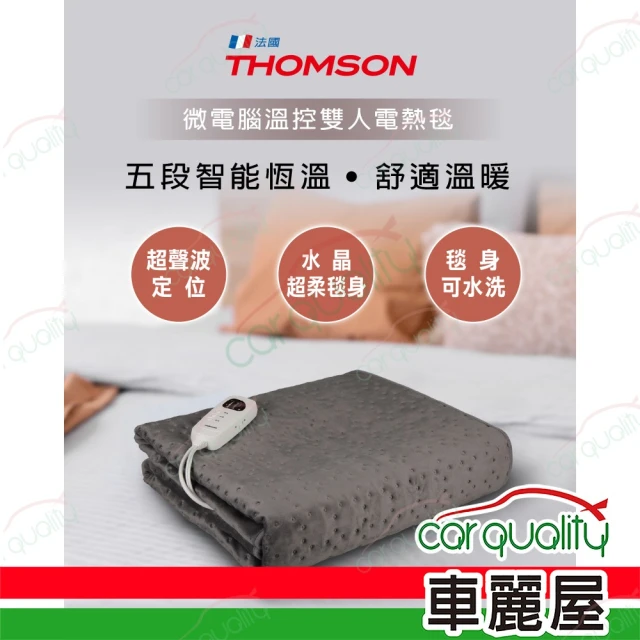 HANDS 台隆手創館 THOMSON微電腦溫控單人電熱毯(