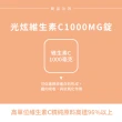 【Sundown 日落恩賜】光炫維生素C 1000MG錠3瓶組(共399錠)