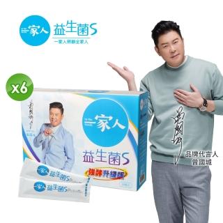 【YM BIOMED 陽明生醫】一家人益生菌S版6盒組加贈20包(30包/盒 曾國城代言-益生菌 幫助消化 輕鬆順暢)