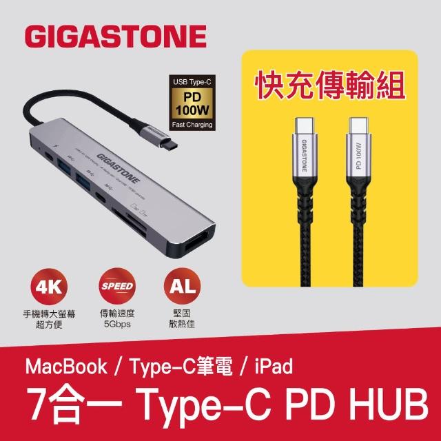 【GIGASTONE 立達】（4K快充傳輸組）7合1多功能 100W PD充電 Type-C HUB集線器(送100W 4K快充傳輸線)