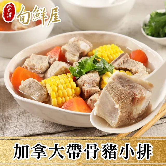 【金澤旬鮮屋】加拿大帶骨豬小排5盒(300g/盒)