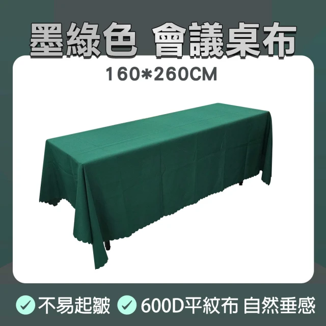 工具網 會議桌布墨綠色 桌巾布 會議桌巾 桌墊 長方形桌巾 