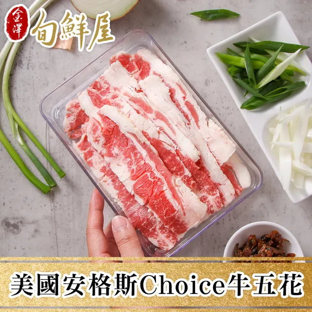 【金澤旬鮮屋】美國安格斯Choice牛五花10盒(150g/盒)