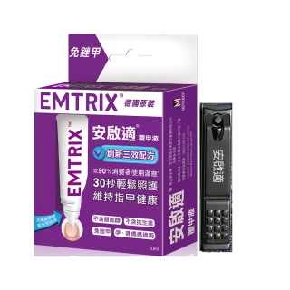 【Emtrix】安啟適覆甲液1入(10ml)