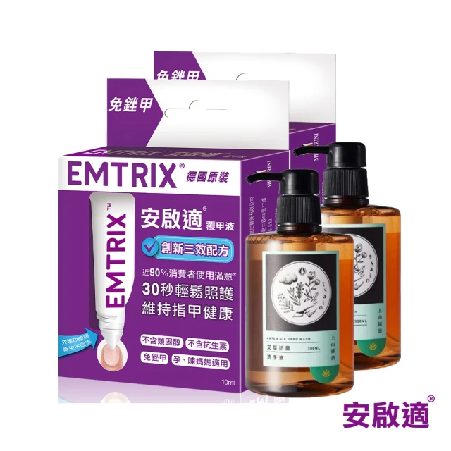 【Emtrix】安啟適覆甲液2入(10ml/入)