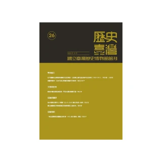 歷史臺灣：國立臺灣歷史博物館館刊－第26期（112/11）