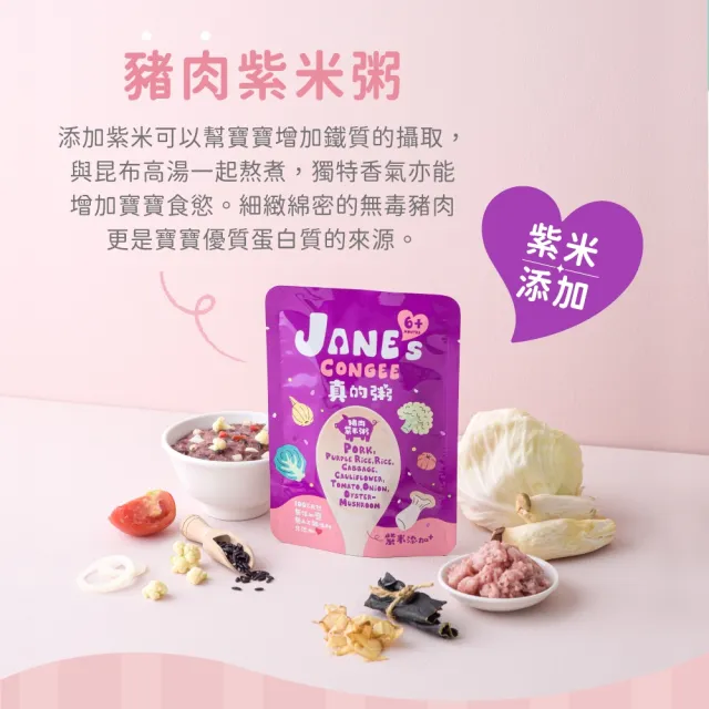 【Janes Congee】真的粥_豬肉紫米粥150gx2(寶寶粥/喜寶代理商)