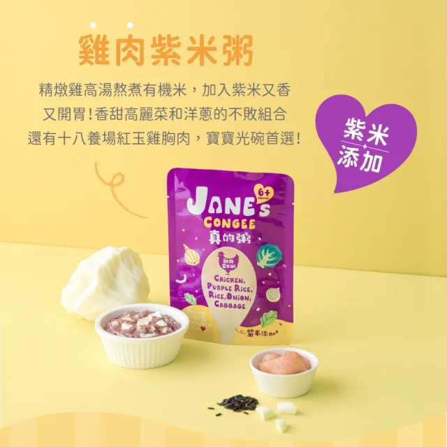 【Janes Congee】真的粥_雞肉紫米粥150gx2(寶寶粥/喜寶代理商)