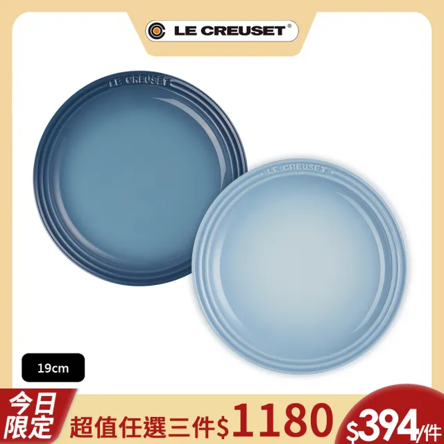 【Le Creuset】瓷器圓盤 19cm(水手藍/海岸藍 2色選1)