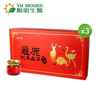 【YM BIOMED 陽明生醫】龜鹿鴕鳥蟲草原膠3盒組(10入/盒 全龜萃取 鹿茸萃取 北蟲草萃取)