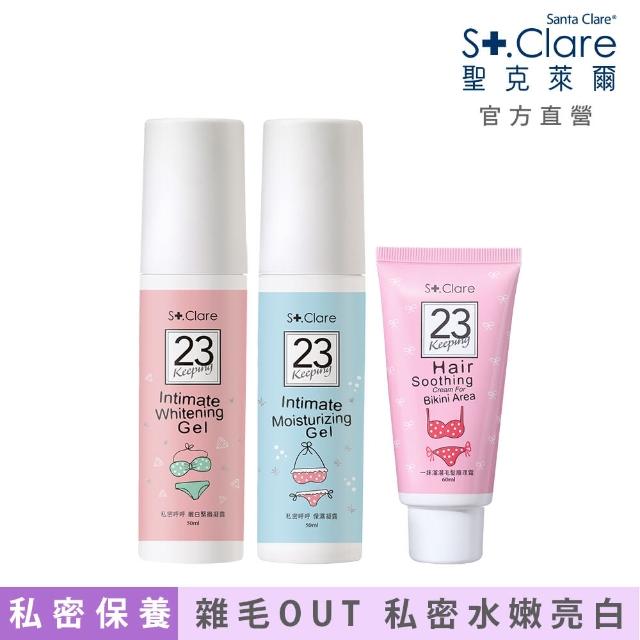 【St.Clare 聖克萊爾】私密毛髮順理霜60ml+私密嫩白緊緻凝露50ml+私密保濕凝露50ml(私密保養)