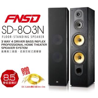 【FNSD】SD-803N 落地喇叭(三音路四單體8.5吋拉OK喇叭/一對華成電子家庭劇院歌唱卡拉OK喇叭)
