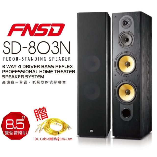 【FNSD】SD-803N 落地喇叭(三音路四單體8.5吋拉OK喇叭/一對華成電子家庭劇院歌唱卡拉OK喇叭)