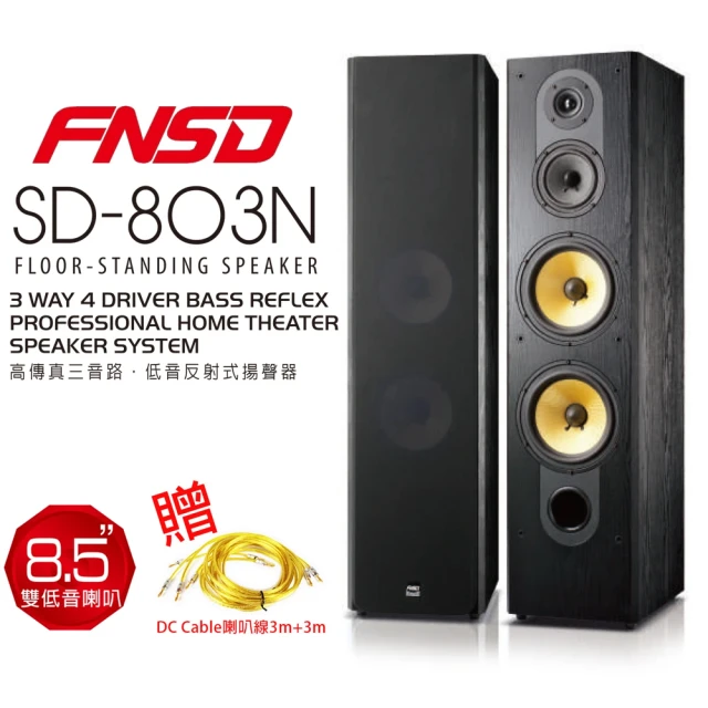 【FNSD】SD-803N 落地喇叭(三音路四單體8.5吋拉OK喇叭/一對華成電子家庭劇院歌唱卡拉OK喇叭)