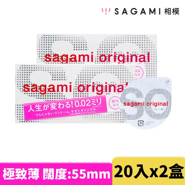 【sagami 相模】元祖002極致薄衛生套 55mm(20入*2盒)(共40入))