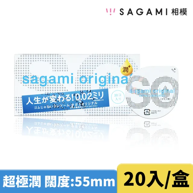 【Sagami 相模】元祖002超極潤極致薄衛生套 55mm(20入/盒)
