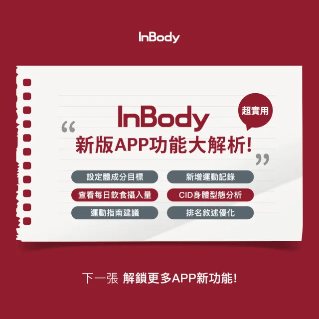 InBody】韓國InBody Home Dial家用型便攜式體脂計H20N(限量黑金款 
