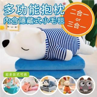 【日禾家居】多功能造型抱枕毯 三合一 二合一(可收納 抱枕 靠墊 毛毯 休閒毯 車用毯)