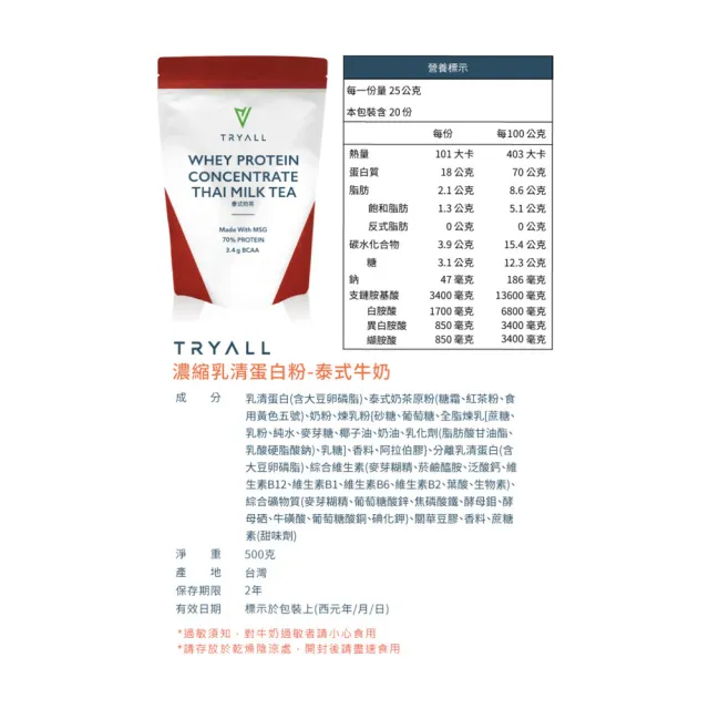 【台灣 TRYALL】濃縮乳清蛋白粉 500g/袋-泰式奶茶