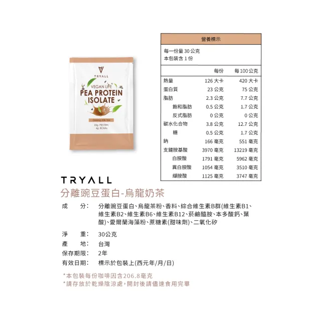 【TRYALL】分離豌豆蛋白隨手包30g*15入