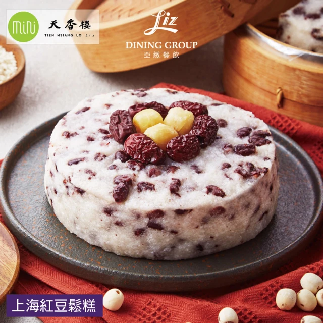 亞緻餐飲 米其林一星天香樓團隊監製-上海紅豆鬆糕x1盒-年菜預購(600g/盒)