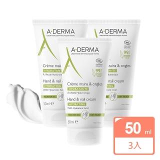 【A-DERMA 艾芙美】潤甲護手霜50ml(三入組)