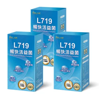 【RELIVE】L719暢快活益菌*3盒(30顆/盒)