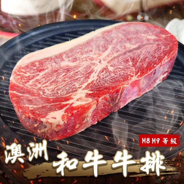 【海肉管家】澳洲日本種M8-9+和牛牛排(4片_300g/片)