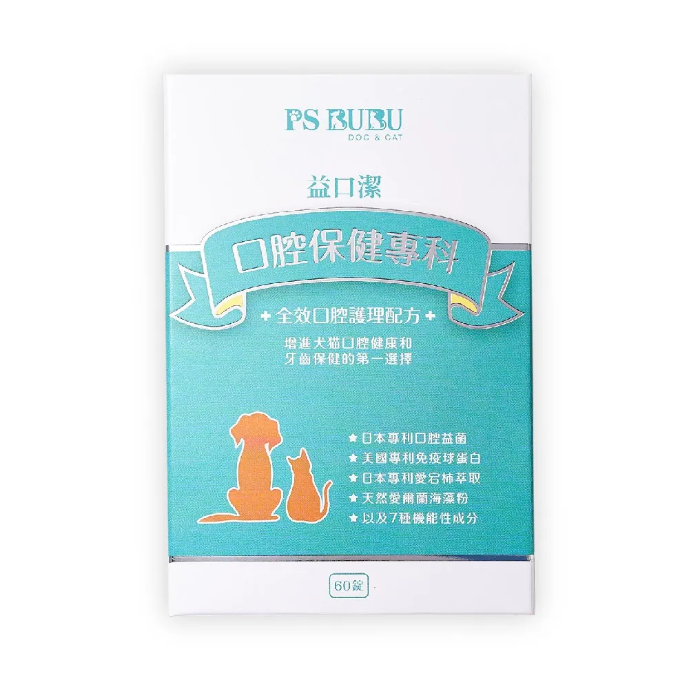 【PS BUBU Dog&Cat】益口潔 60錠 貓狗口腔保健(國家認證 獸醫推薦 萬人好評 不愛刷牙毛孩的口腔救星)