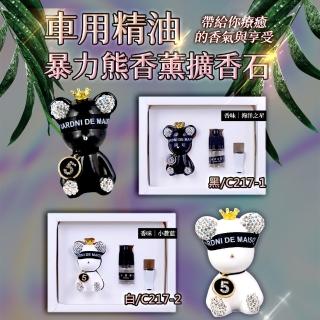 車用精油暴力熊香薰擴香石(新潮流 新生活 香氛世界 擴香兼濕氣)