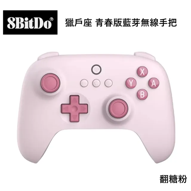 【8Bitdo】八位堂 Switch 副廠 獵戶座 青春版藍芽無線手把(翻糖粉)