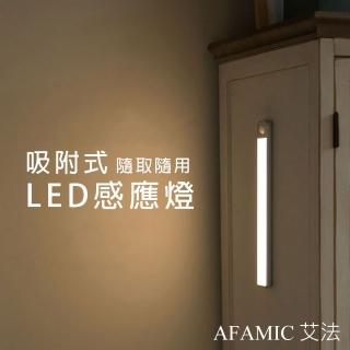 【AFAMIC 艾法原廠正貨】2入組-23+40公分超薄USB充電磁吸式無線LED感應燈(感應燈 夜燈 LED 磁吸式 桌燈)