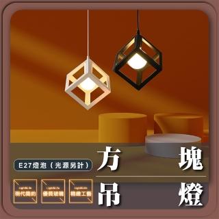 【GoldBright 金亮】方塊吊燈 餐廳吊燈 北歐吊燈 簡約吊燈 餐吊燈 造型吊燈 單吊燈(不含燈泡)