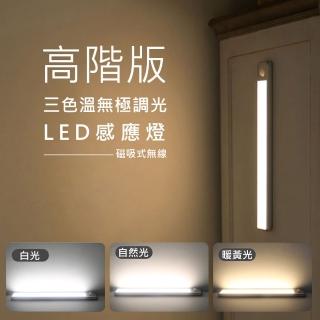【AFAMIC 艾法原廠正貨】2入組-23+40CM 高階版超薄三色溫無極調光USB充電磁吸式無線LED感應燈(LED 磁吸式)