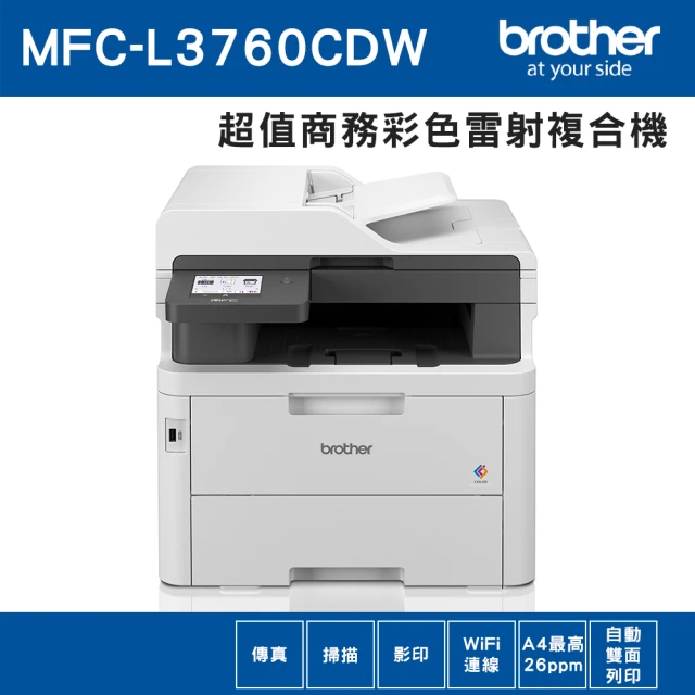 brother MFC-L3760CDW 超值商務彩色雷射傳真複合機