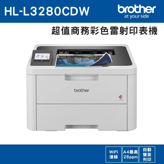 brother HL-L3280CDW 超值商務彩色雷射印表機