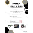 【PIAA】MAZDA CX-5 一代 FLEX輕量化空力三節式撥水矽膠雨刷(24吋 18吋 12~17/03月 哈家人)