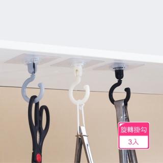 【茉家】360度側頂雙向免打旋轉吊掛勾(3入)