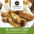 【DESEO】義大利進口可可開心果手工脆餅 200g(無添加蛋奶成分 全素可食)