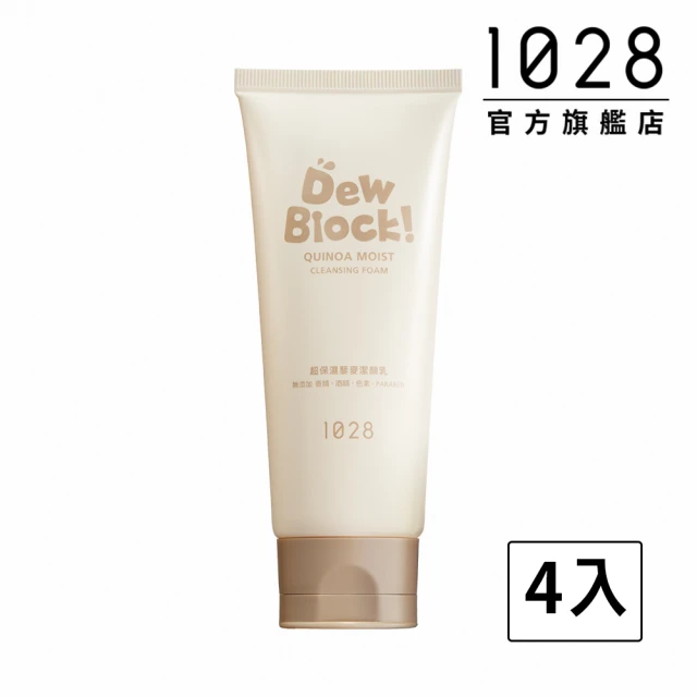 【1028】Dew Block! 超保濕藜麥潔顏乳 4入組(買二送二)