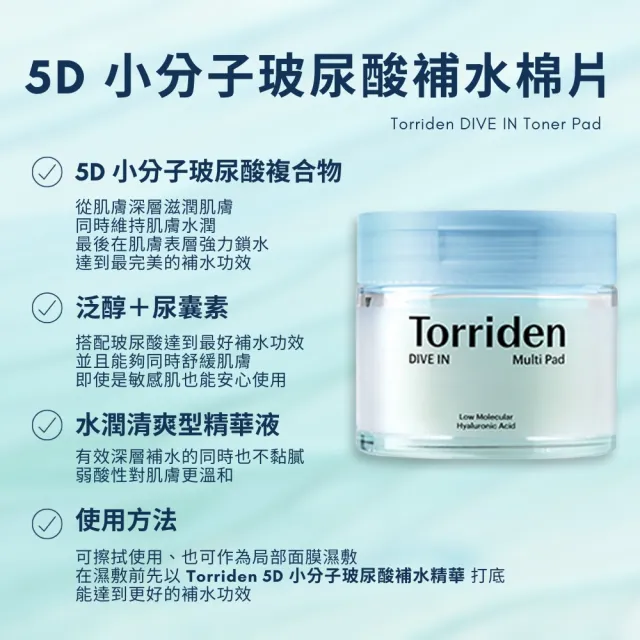 【Torriden】玻尿酸小分子保濕棉片/積雪草舒緩棉片(化妝棉片 小分子玻尿酸 積雪草)