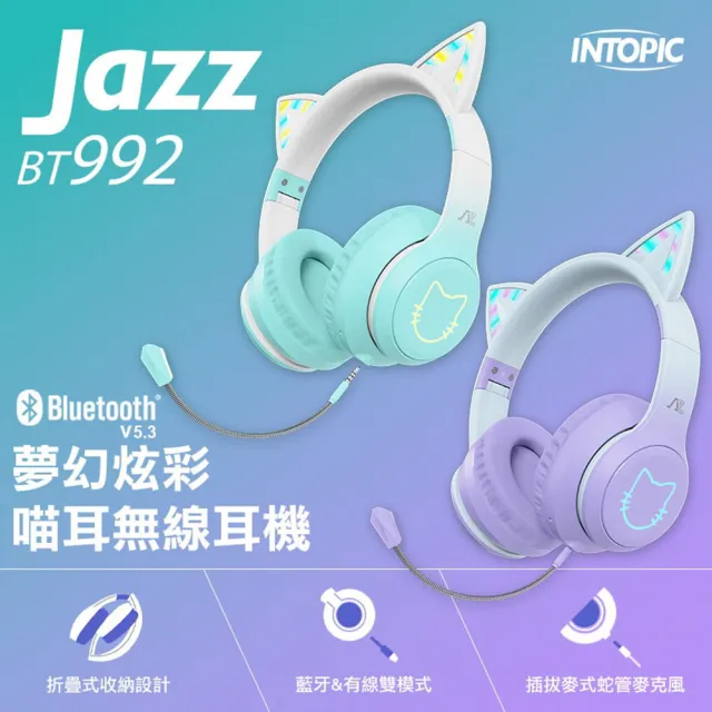 【INTOPIC】夢幻炫彩喵耳無線耳機-JAZZ-BT992(藍牙、無線和有線雙模式)