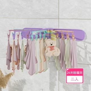 【Dagebeno荷生活】壁掛旋轉晾曬架 免打孔旋轉式寶寶衣物架內褲襪子方巾晾衣夾(2入)