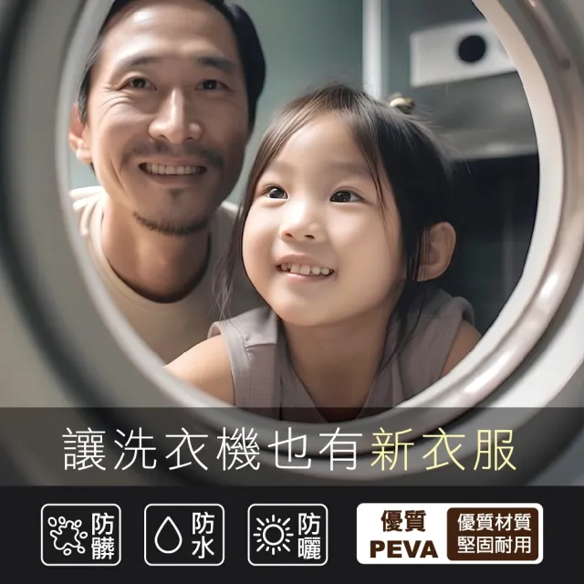 【MINONO 米諾諾】加大上掀式半罩洗衣機套(加厚款 掀蓋式 直立式 防曬 防塵套 防塵罩)