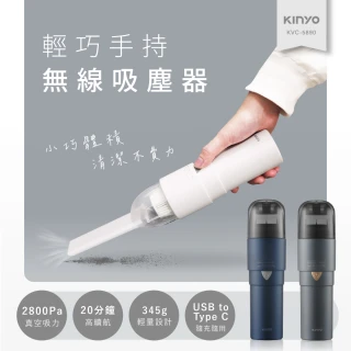 【KINYO】輕巧手持無線吸塵器/USB無線吸塵器(KVC-5890)