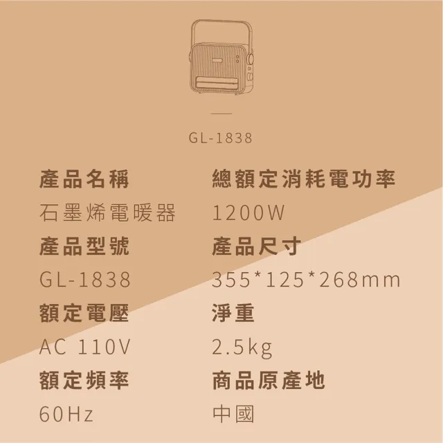 【Giaretti】石墨烯電暖器(GL-1838)