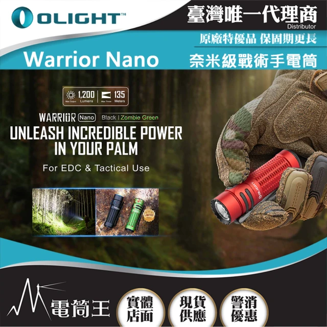 【Olight】電筒王 Warrior nano 紅色(1200流明 135米 奈米級戰術手電筒 高亮遠射 一鍵尾按 磁吸充電)
